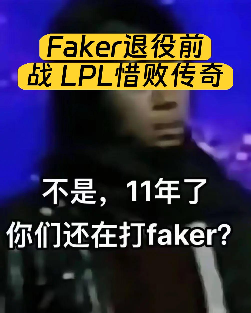 Faker重要时刻持续失利，DWG带队取胜！